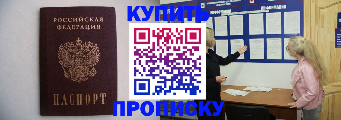 прописка гарантия в Палласовке