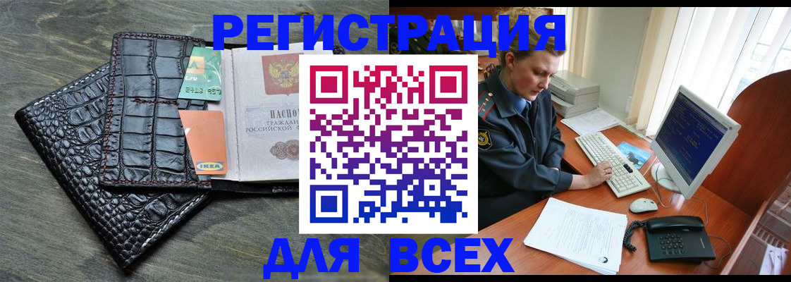 купить прописку в Палласовке