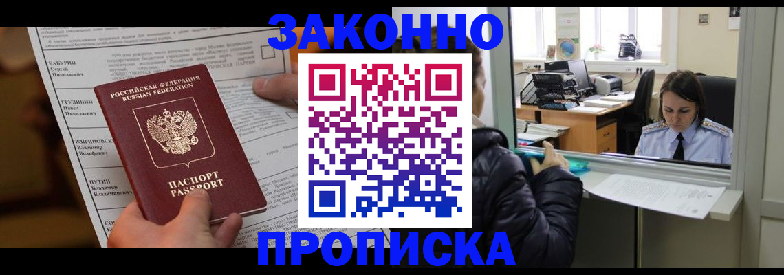 прописка штамп в Палласовке